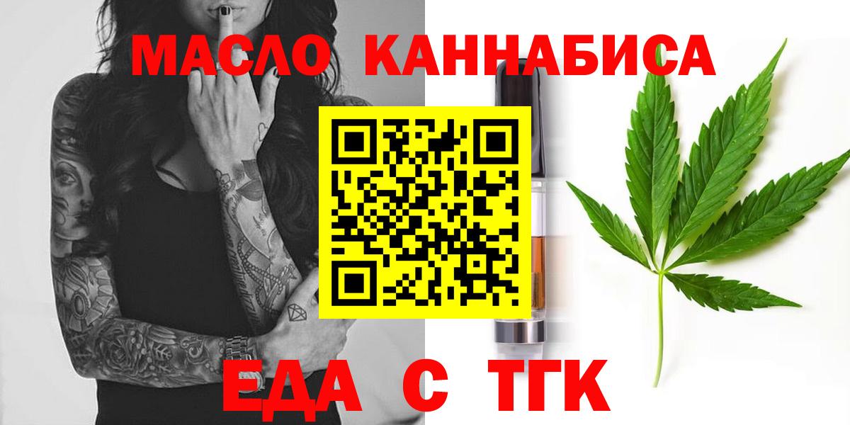 Миасс  Cannafood марихуана  Вход с VPN 