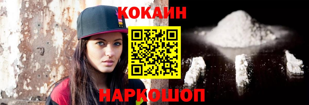 Кокаин Fish Scale Миасс
