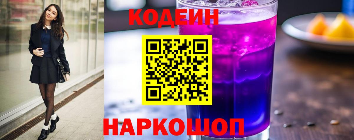 Миасс  Кодеиновый сироп Lean напиток Lean (лин)  Кодеин напиток Lean (лин)  Вход с VPN 