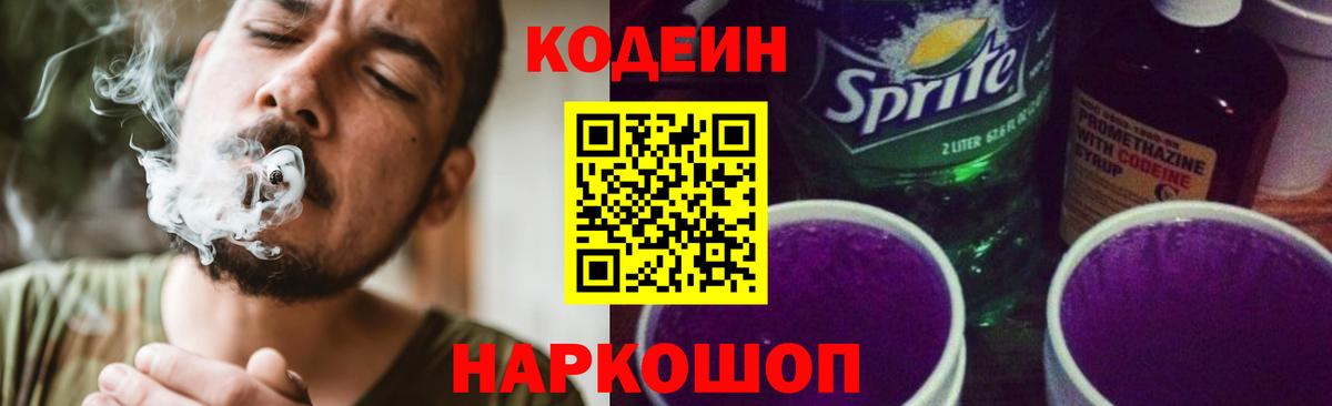 Кодеин напиток Lean (лин) Миасс