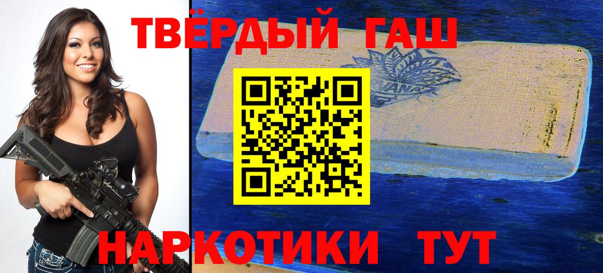 ГАШ 40% ТГК  ГАШИШ 40% ТГК  Миасс  Гашиш  Вход с VPN 