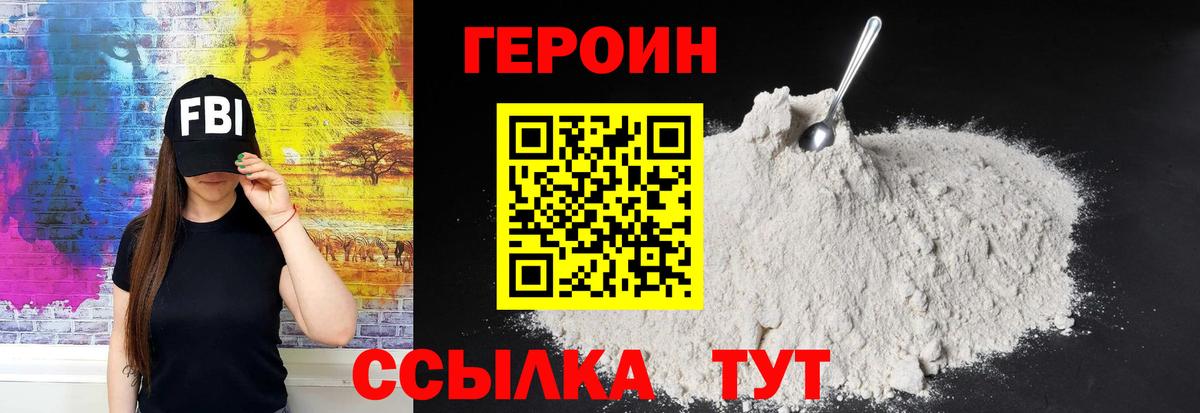 Героин VHQ Миасс