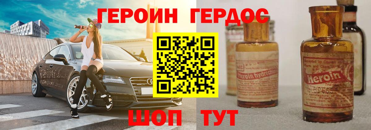 ГЕРОИН  Героин хмурый  Вход с VPN  Миасс 