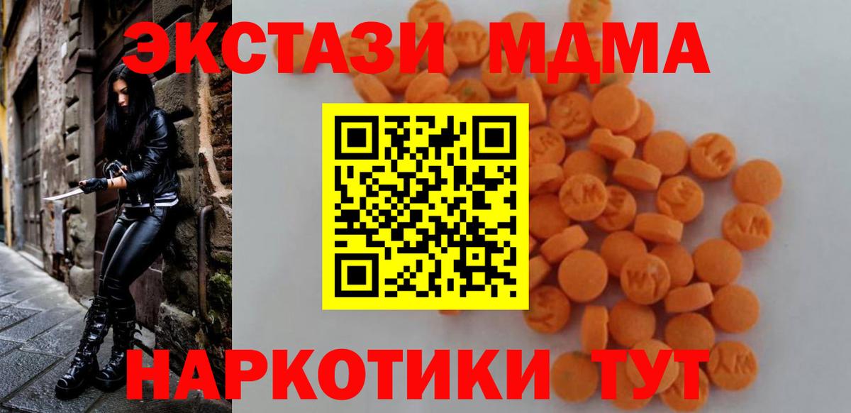 МДМА  MDMA кристаллы  Вход с VPN  Миасс 