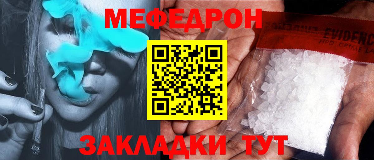 Мефедрон  Мефедрон  МЕФ 4 MMC  Миасс  Вход с VPN  Мефедрон кристаллы 