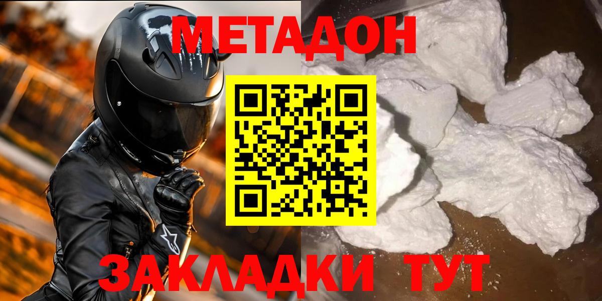 МЕТАДОН мёд Миасс